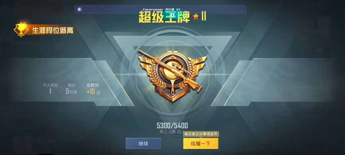 和平精英先行者透视直装 - 微信红包封面 开放平台辅助预览图